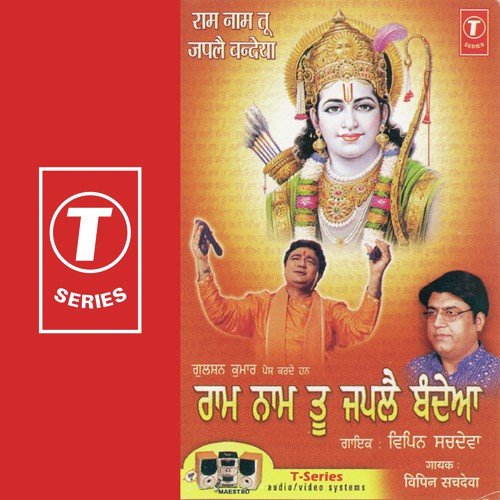 Chidiya Bol Paiya - Vipin Sachdeva, Surendra Bachan
