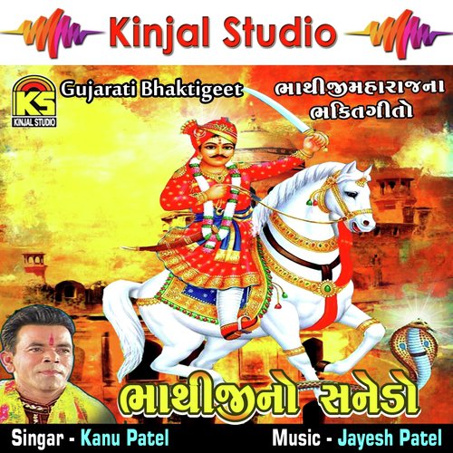 Dhol Re Nagara Dada Vagiya Re - Kanu Patel