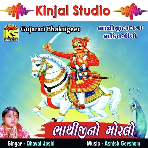 Nache Odhani Odhke Koyaldi - Dhaval Joshi
