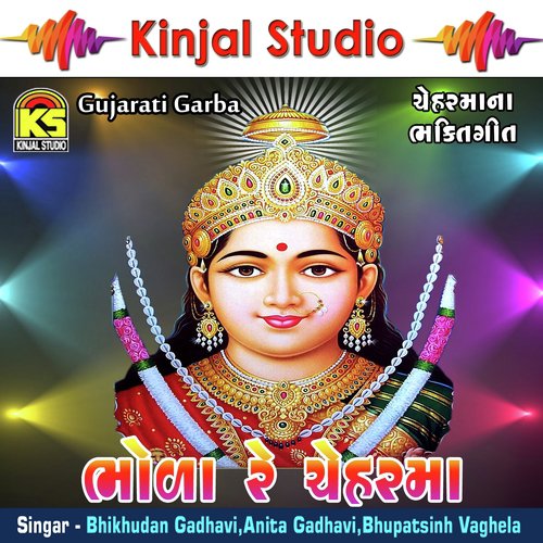 Chehar Pakadi Khoti Hath - Bhikhudan Gadhavi, Anita Gadhavi, Bhupatsinh Vaghela