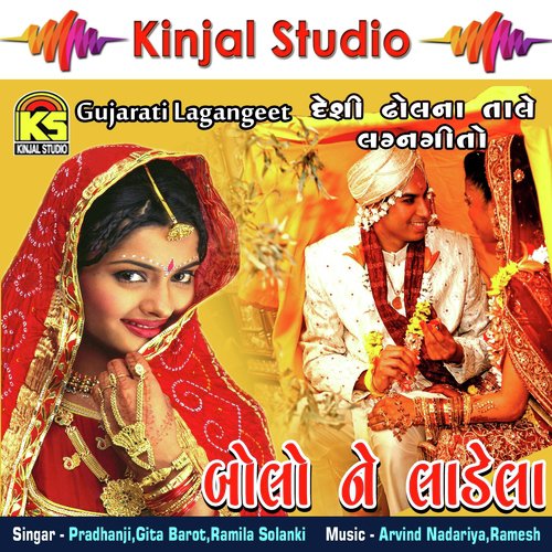He Modhe Bolo Ne Dheladi - Pradhanji, Gita Barot, Ramila Solanki