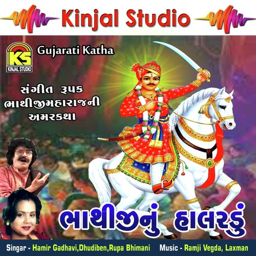 Bhathijinu Halardu Sangit Rupak, Pt. 2 - Hamir Gadhavi, Dhudiben, Rupa Bhimani