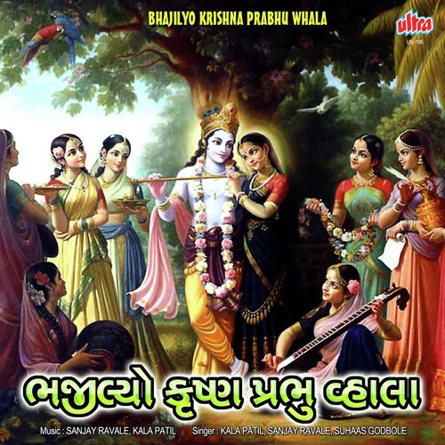 Aavo Aavo Re Krishna Mari Jopadima - Sanjay Ravale, Kala Patil