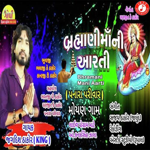 Bhramani Mani Aarti - Jagdish Thakor