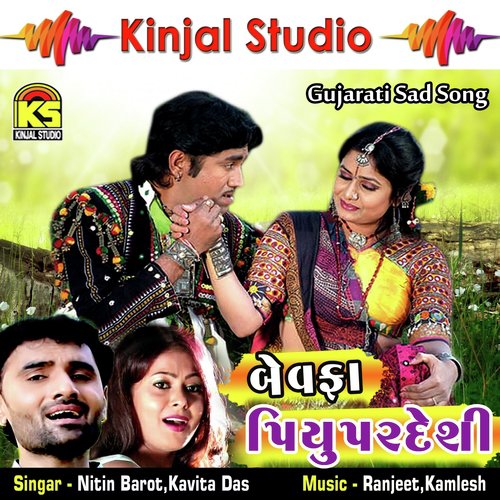 O Radha Hu Tane Chahu - Nitin Barot, Kavita Das