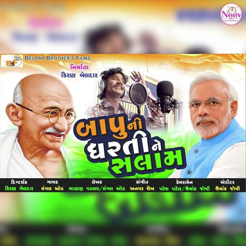 Bapu Ni Dharti Ne Salam - Mangal Oad