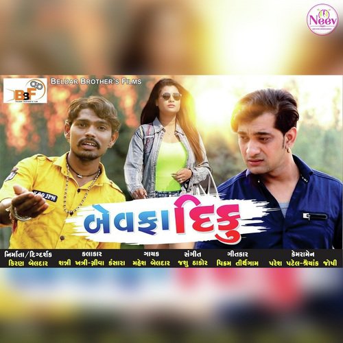 Bewafa Diku - Mahesh Beldar