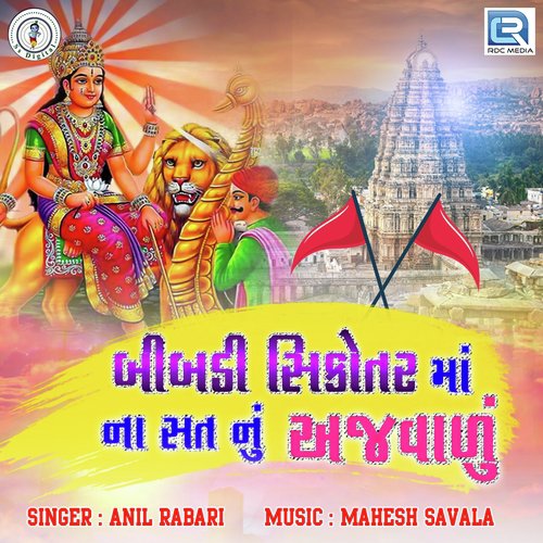 Bibadi Sikotar Mana Sat Nu Ajvadu - Anil Rabari