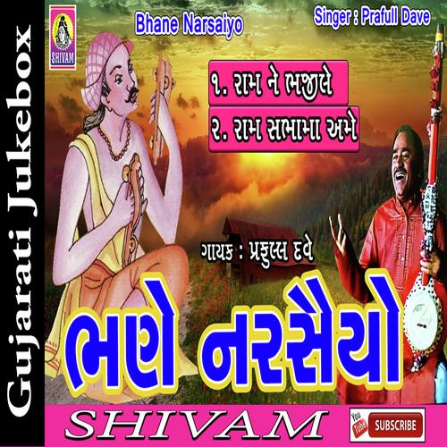 Bhane Narsaiyo - Praful Dave