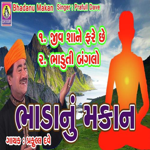 Bhadanu Makan - Praful Dave
