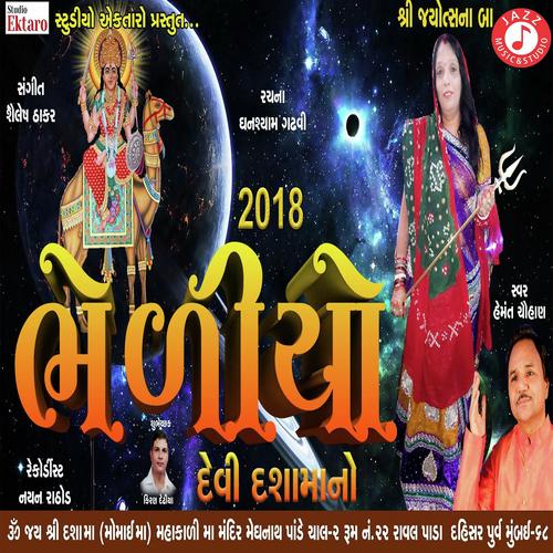 Bheliyo Devi Dasha Maa No - Hemmant Chuhan, Mayur Chauhan, Hemmant Chuhan, Gitaben Chauhan
