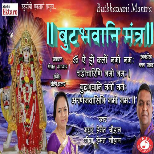 ButBhavani Maa Mantra - Mayur Chauhan, Gitaben Chauhan, Gitaben Chauhan