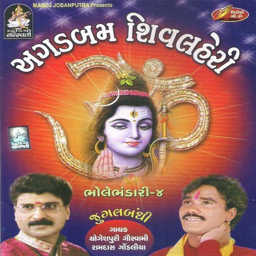 Kanaiya Se Milne Bhole Naath - Mayur Chauhan, Gitaben Chauhan, Gitaben Chauhan