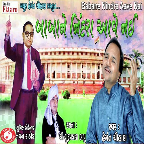 Babane Nindra Aave Nai - Hemant Chauhan