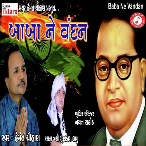 Baba Ne Vandan - Hemant Chauhan