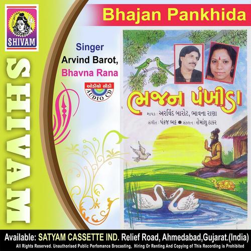Mor Tara Aavada Roop - Arvind Barot, Bhavna Rana, Bhavna Rana