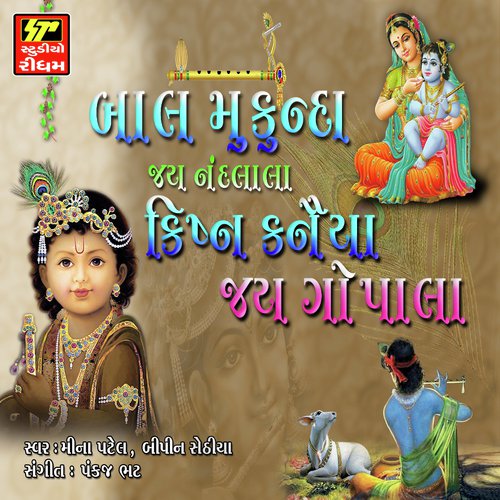 Hari Bol Hari Bol Hari Hari - Bipin Sathiya, Meena Patel