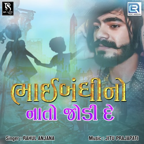 Bhaibandhino Nato Jodi De - Rahul Anjana