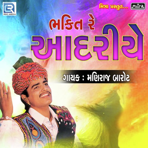 Bhulya Nar - Maniraj Barot