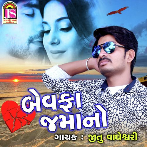 Bewafa Jamano - Jitu Vageshwari