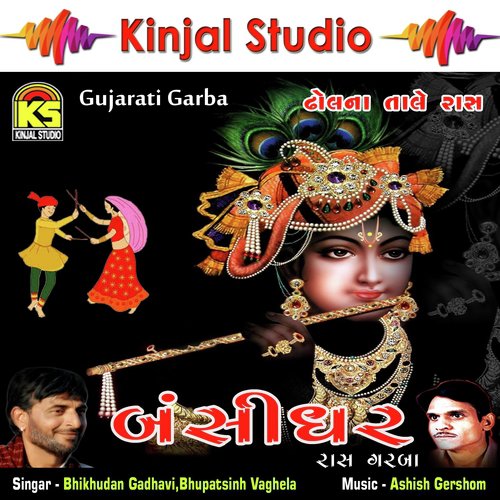 Chhand - Bhikhudan Gadhavi, Bhupatsinh Vaghela
