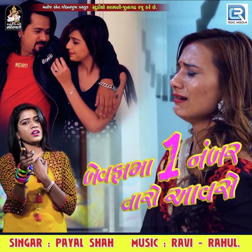 Bewafa Ma 1 Number Taro Aavse - Payal Shah