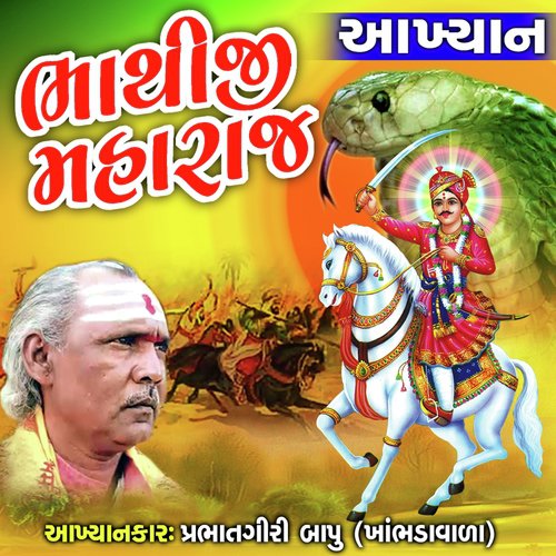 Bhathiji Maharaj Akhyan - Prabhatgiri Bhapu Khabla Vada
