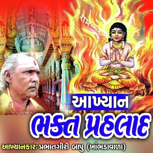 Bhakt Phrhlad Aakhyan - Prabhatgiri Bhapu Khabla Vada