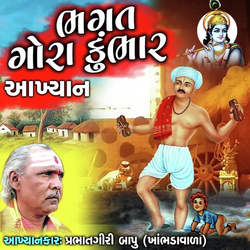 Bhagat Gora Kumbhar - Prabhatgiri Bhapu Khabla Vada