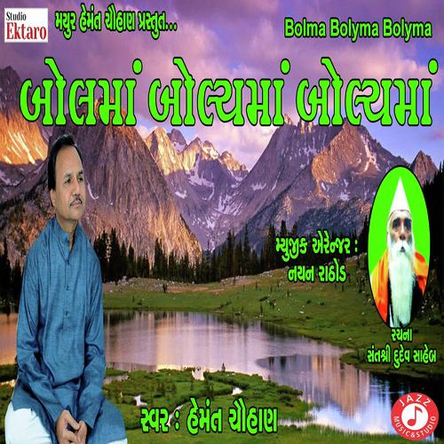 Bol Maa Bole Maa Bole Maa - Hemant Chauhan