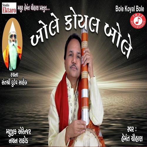 Bole Koyal Bole - Hemant Chauhan