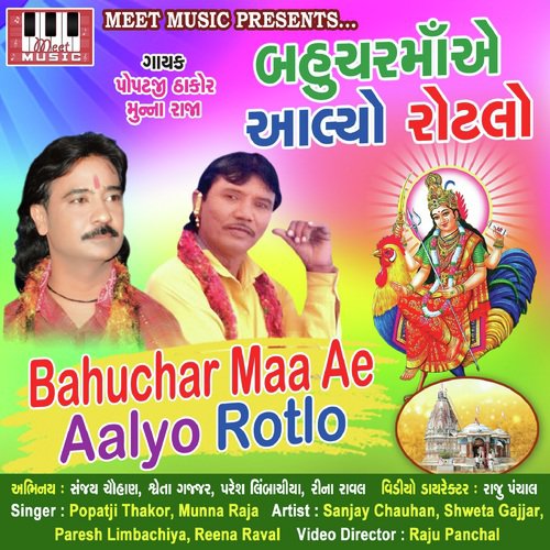 Ali Ramli Savli Jivli - Mun Raja, Popatji Thakor