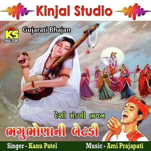 Bhagu Bhona Ni Betdi - Kanu Patel