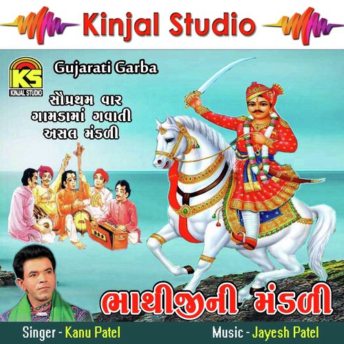 Mandali Bhakti Geet, Pt. 1 - Kanu Patel