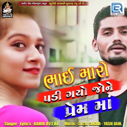Bhai Maro Padi Gayo Jone Prem Ma - Aahir Jeet