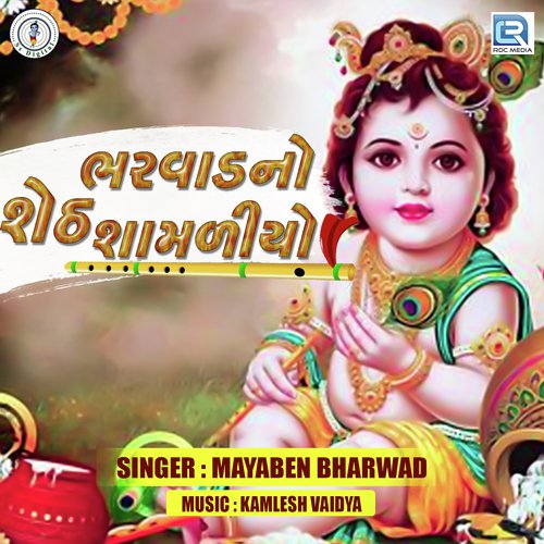 Bharwad No Seth Samaliyo - Mayaben Bharwad