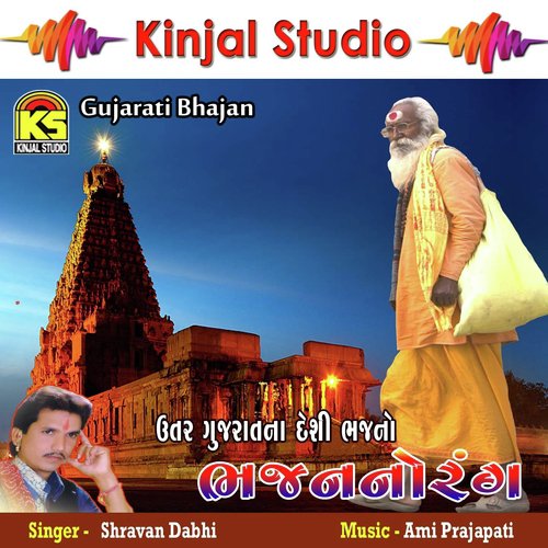 Kaljug Aayo Dhukado Re - Sharvana Dabhi