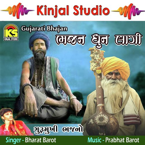 Guruji Have Re Vairagi Kyare - Bharat Barot
