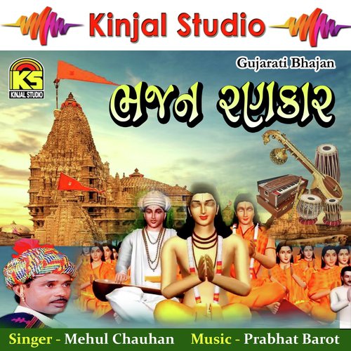 Suti Hati Hu to Sej Ma - Mehul Chauhan