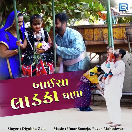 Baisa Ladka Ghana - Digubha Zala