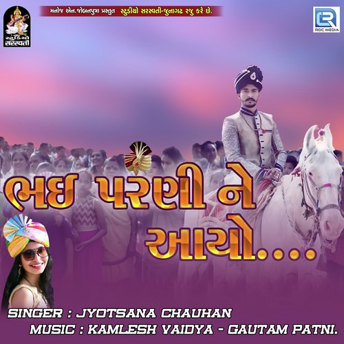 Bhai Parni Ne Aayo - Jyotsana Chauhan