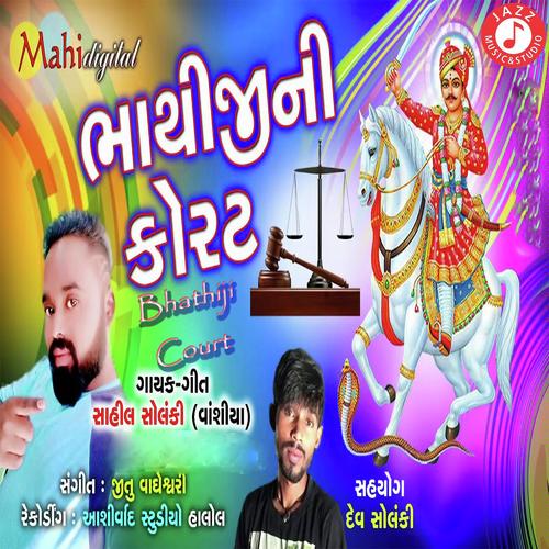 Bhathiji Ni Court - Sahil Solanki