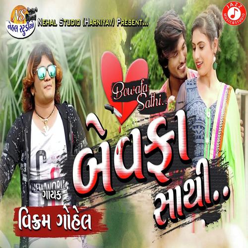 Bewafa Sathi - Vikram Gohel