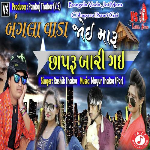 Bangala Vada Joi Maru Chhaparu Baari Gai - Rashik Thakor