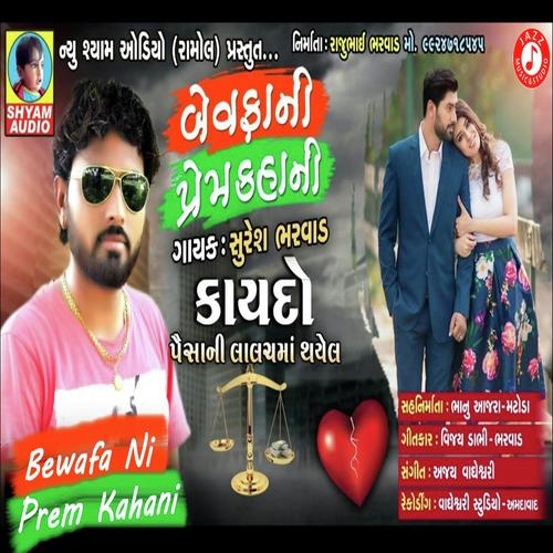 Bewafa Ni Prem Kahani - Jitu Thakor