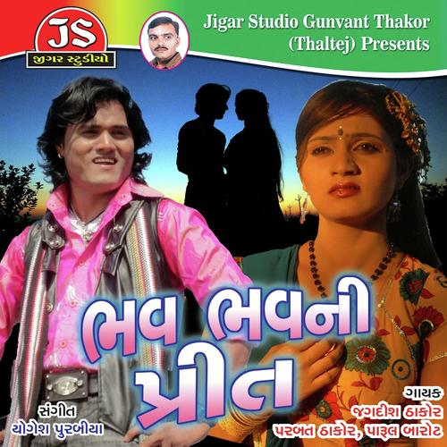 Kadi Re Jashu Kalol Jashu - Jagdish Thakor, Parbat Thakor, Parbat Thakor, Parul Barot