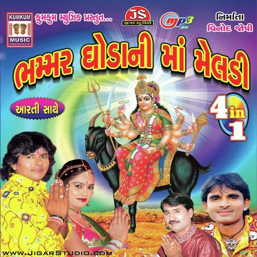 Mahisagar Na Moti Mangavu - Chhaya Bhunataj, Badal Kumar, Chhaya Bhunataj