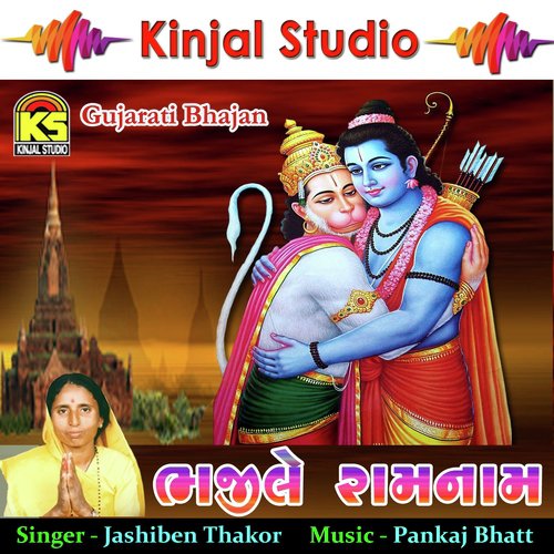 Dhingla Ramat Nahi Ramana Sadhu - Jashiben Thakor
