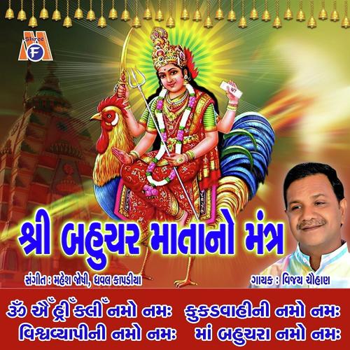 Bahuchar Mata No Mantra - Vijay Chauhan