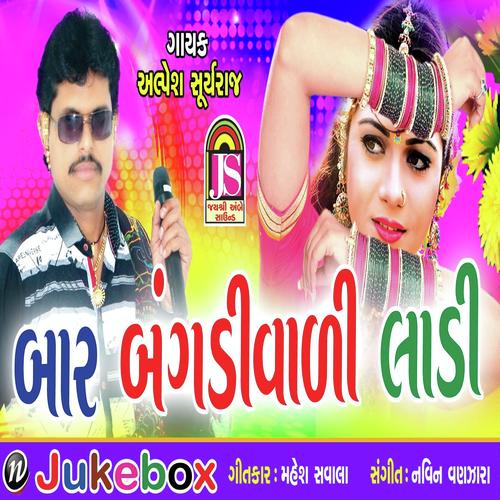 Baglo Ke Vadi Na Joiye - Alpesh Shuriya raj